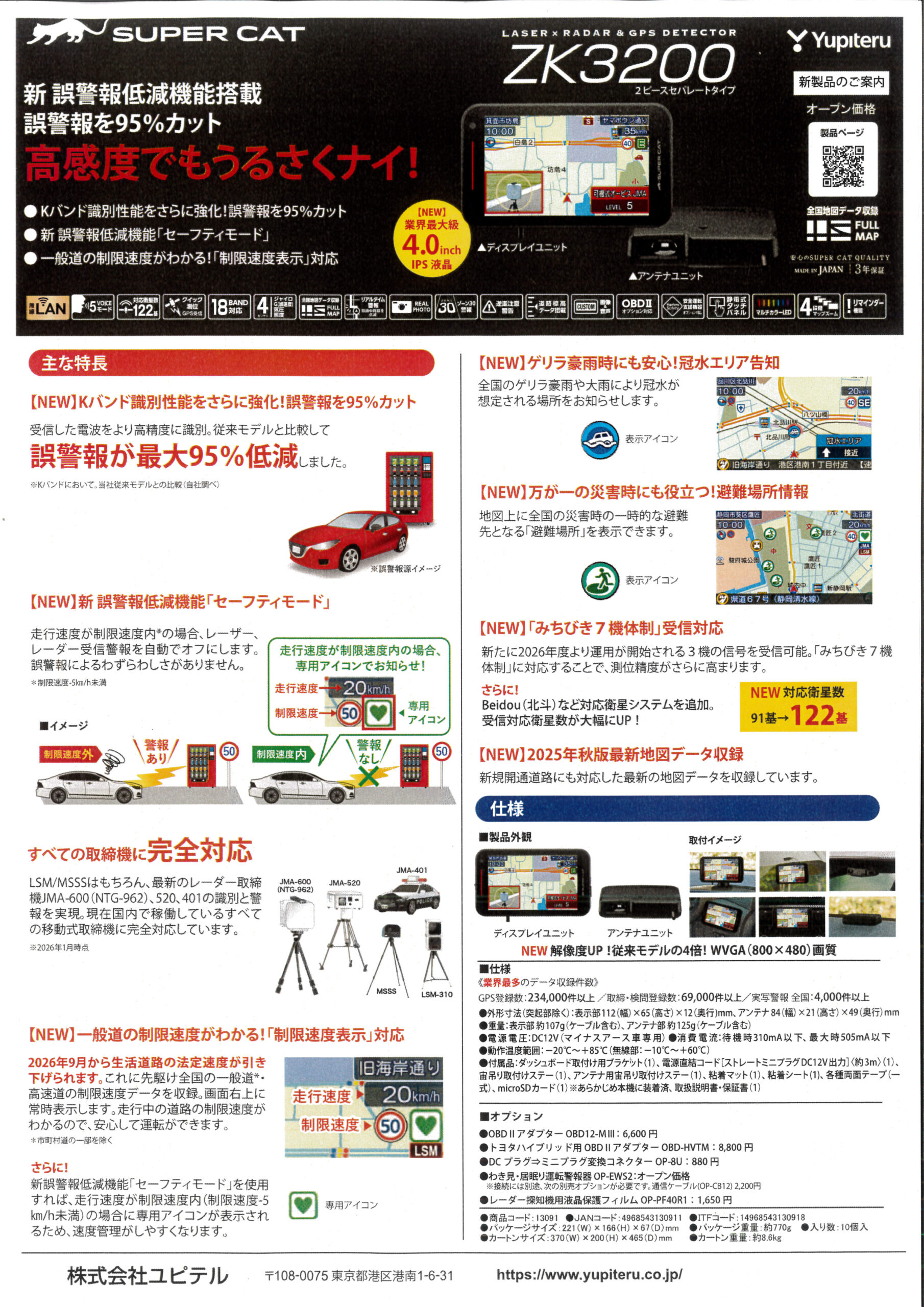 Yupiteruレーザー＆レーダー探知機新商品のご紹介
